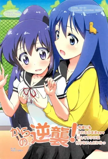 Kara no, Gyakushuu! Senpai ni Sareruga mama nante Wake ni wa Ikanai ndakara manga cover