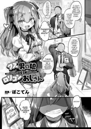 Kuzu Otokonoko VS Lolicon Oji-san manga cover