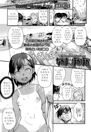 [Mizu] Nakama de Pokapoka | Warm and Cozy With a Friend (Comic LO 2014-12) [Korean] manga cover