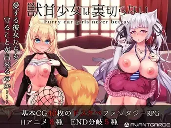 Kemonomimi Shoujo wa Uragiranai - Furry ear girls never betray. (decensored) manga cover