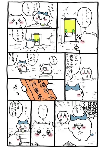 Chiikawa Soka Gakkai International manga cover