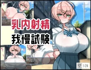 [KabeSIN]Titi Nai Syasei Gaman Siken manga cover