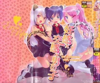 [Anthology] Ero Shota 14 - Koukan x Koukan x Otokonoko manga cover