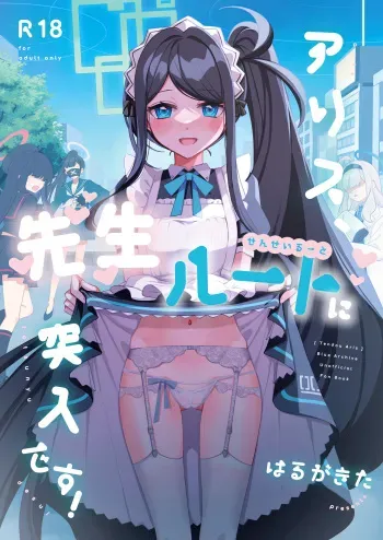 Alice, Sensei Route ni Totsunyuu desu! manga cover