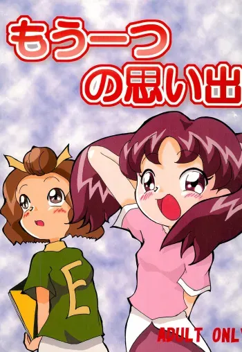 [Gorotaishi (Various)] Mou Hitotsu no Omoide (Ojamajo Doremi) manga cover