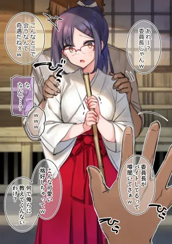 [Mankai Kaika] Miko Beit Chuu ni Okozukai Kasegi ni Rinkan sareru Iinchou manga cover