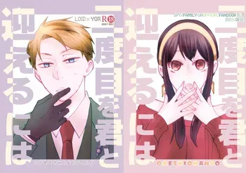 [ Hiraka na) ]l[S×F] SCC Kansai 30 _ shinkan sanpuru [roiyoru](Spy x Family) manga cover
