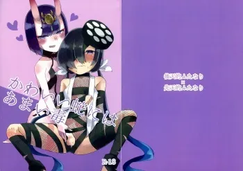 (CT34) [Mochi Mochi Planet (Letse)] Kawaii Hebi ni wa Amai Doku (Fate/Grand Order) manga cover