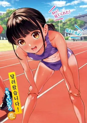 [Choipiro] Hashitte Kimashita! | 달려왔습니다! (COMIC Kairakuten BEAST 2024-08) [Korean] [팀 털난보리] [Digital] manga cover