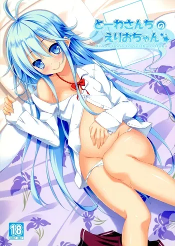 (C80) [Suzukure (Aya)] Touwa-san-chi no Erio-chan (Denpa Onna to Seishun Otoko) manga cover