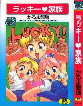 [Karma Tatsurou] Lucky Kazoku manga cover