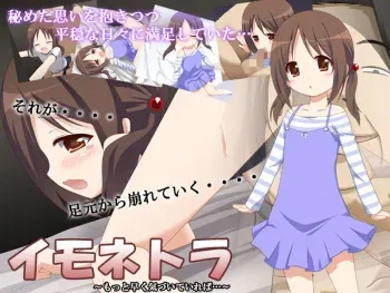 [Fukurou naru Tori] Imonetora manga cover