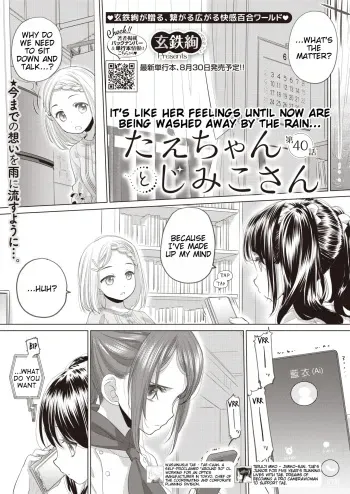 Tae-chan to Jimiko-san | Tae-chan and Jimiko-san Ch. 40 manga cover