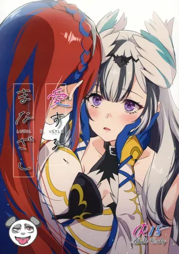 Aisuru, Manazashi | Gazing at the You I Love manga cover