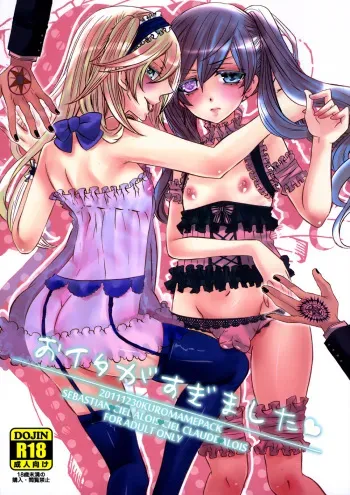 (C81) [Kuromame Pack (Kuromame)] Oita ga Sugimashita (Black Butler) manga cover