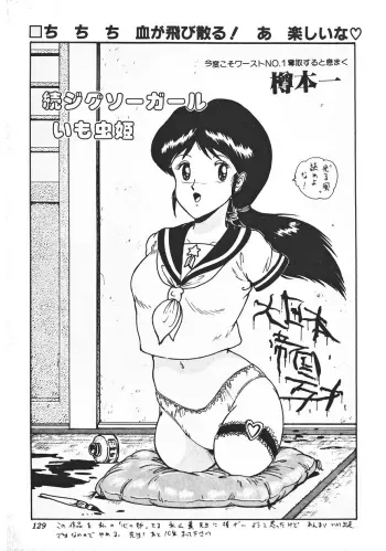 [Hajime Tarumoto] Imomushi Hime manga cover