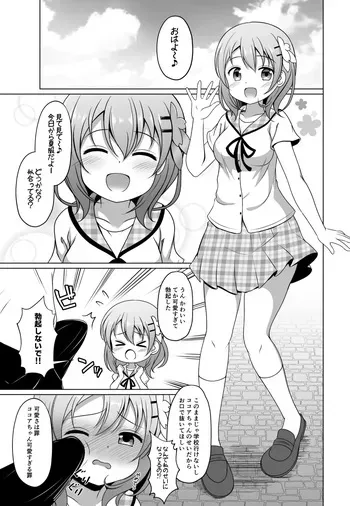 [ごちシコ] ココアちゃんにお口で抜いてもらう漫画 (ご注文はうさぎですか?) manga cover