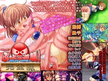 [SweetSprite] Puyo no Gyakushuu! ~ Rensa Shibari ANOTHER 2 ~ Kanzenban manga cover