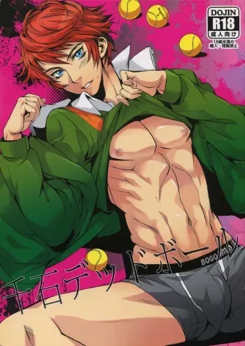 (Dai 1-kai Zenkoku Taikai GS) [plus810 (Yamada Non)] Sengoku Deadball (Prince of Tennis) manga cover