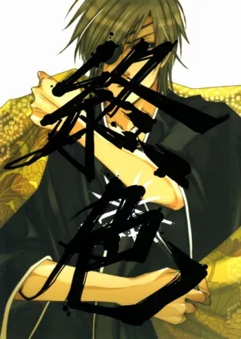[Rohji (Asou)] Shuiro (Sengoku Basara) manga cover