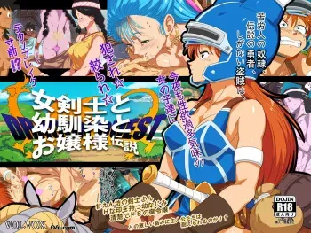 [VOLVOX (O/p.com)] Onna Kenshi to Osananajimi to Ojou-sama Densetsu (Dragon Quest Yuusha Abel Densetsu, Dragon Quest V) manga cover