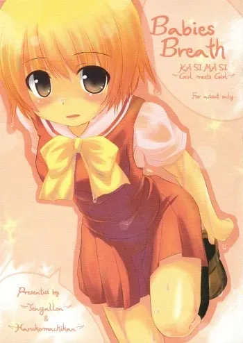 (SC31) [Tengallon & Harukomachikan. (Sw & Nakazuki Yuuna) Babies Breath (Kashimashi) manga cover