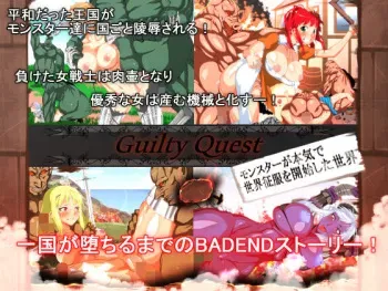 [Hyper Dropkick] Guilty Quest -Monster ga Honki de Sekai Seifuku wo Kaishi Shita Sekai- manga cover