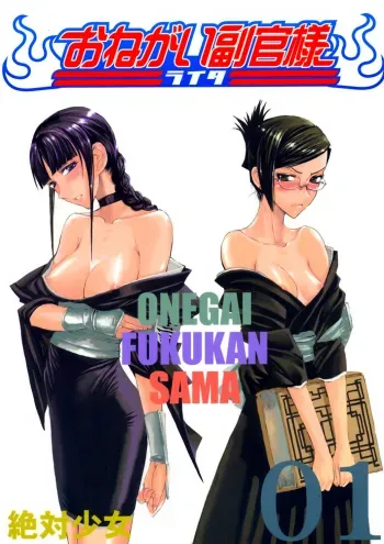 Onegai Fukukan-sama manga cover