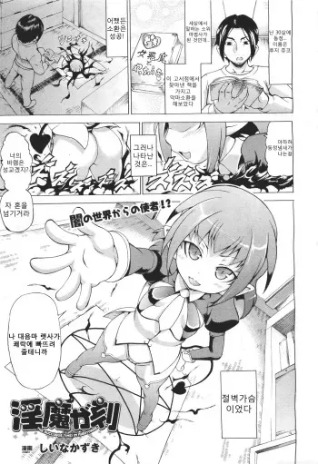 [Shiina Kazuki] The Succubus Time (Korean) manga cover