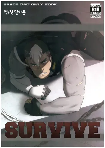(C92) [RYCANTHROPY (Mizuki Gai)] SURVIVE (Voltron: Legendary Defender) [Korean] [딜아읏] manga cover