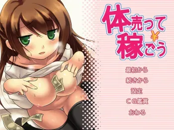 (C76) [Usagizuki (Korita)] Karada Utte Kasegou manga cover