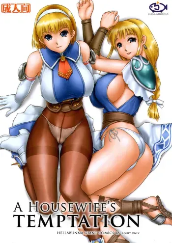 Giant Comics 18: A Housewife's Temptation manga cover