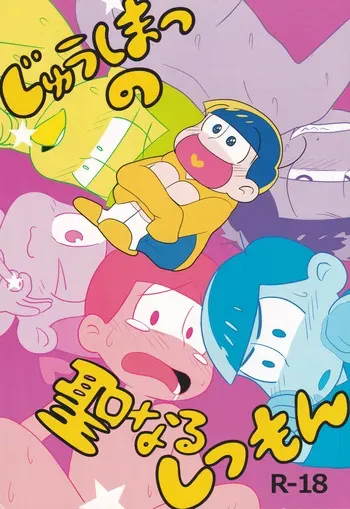 [Gin no gohan (Chikumaru)] Jūshimatsu no seinaru shitsumon (Osomatsu-san) manga cover