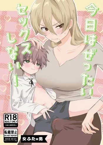 [Otoko-jiru Ahiijo (Kobune)] Kyou wa Zettai Sekkusu Shinai! [Korean] manga cover