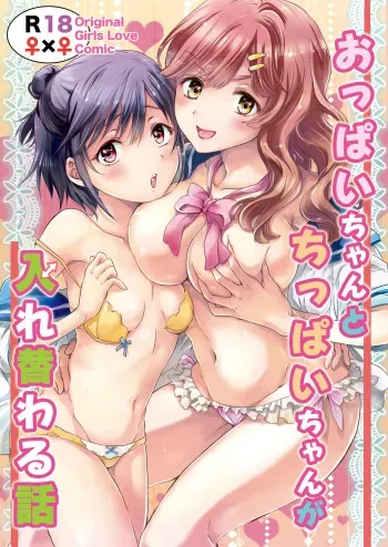 Oppaichan ga Irekawaru Hanashi | How Well-Stacked and Surfboard Swapped Bodies manga cover