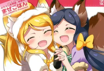 (C87) [Colomonyu (Eromame)] NozoEli Shoushuuhen Mazegohan (Love Live!) manga cover
