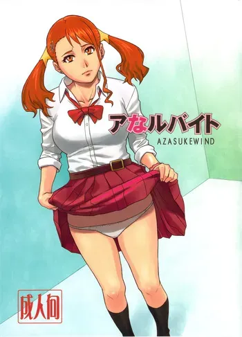 (C82) [AZASUKE WIND (AZASUKE)] Analbeit (Ano Hi Mita Hana no Namae wo Bokutachi wa Mada Shiranai.) [French] {SAXtrad} manga cover