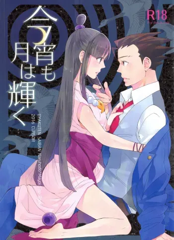 Koyoi mo Tsuki wa Kagayaku manga cover