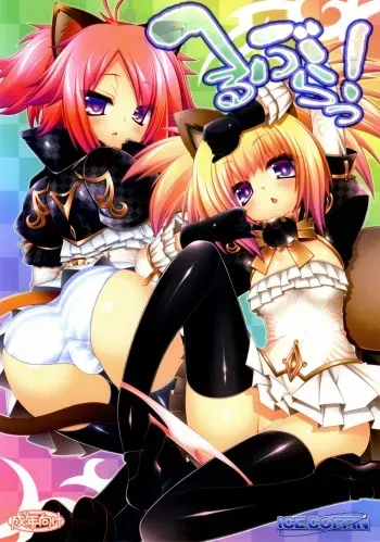 (C81) [ICE COFFIN (Aotsuki Shinobu)] Hell Black (TERA The Exiled Realm of Arborea) manga cover