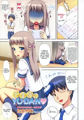 Iinchou no Yudan Ch. 1-2 manga cover