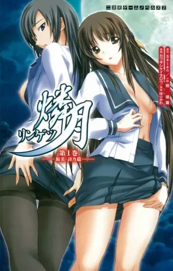[Itsuki Yuruha × Yurikawa, Kawagishi Keitarou] Ringetsu Vol.1 Ayumi & Shino Hen (Original by Selen) manga cover