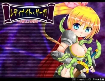[Tsuki no mizu Kikaku] Lady Knight Saga ~Lady Knight to Dragon Monogatari~ manga cover
