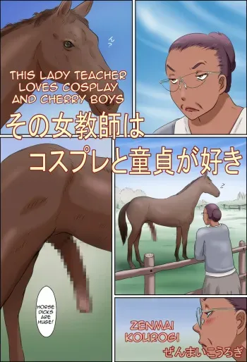 Sono Onna Kyoushi wa Cosplay to Doutei ga Suki | This Lady Teacher Loves Cosplay and Cherry Boys manga cover
