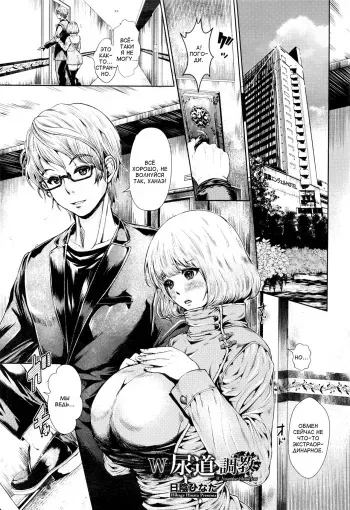[Hikage Hinata] W Nyoudou Choukyou | Двойные игры с уретрами (ANGEL Club 2016-08) [Russian] [Satsuki] manga cover