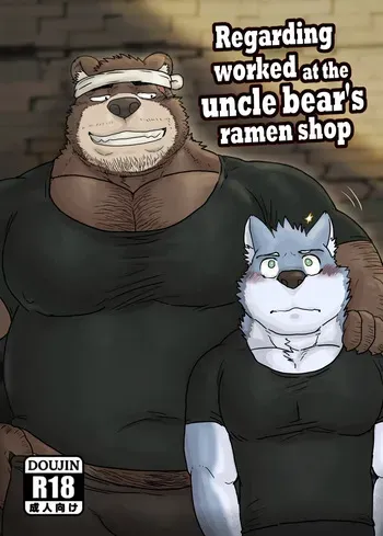 [Renoky] Regarding worked at the uncle bear's ramen shop 1 {Uncle Bear Chapter} [English][Digital] manga cover