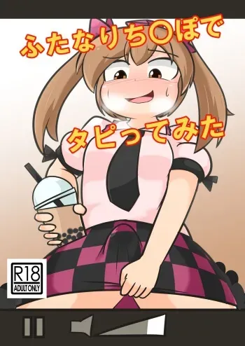 [Namayake Kaikou (Manorea)] Futanari Chinpo de Tapitte mita (Touhou Project) [Digital] manga cover