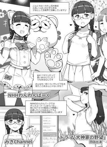 Pocchari Loli Idol Manga | Chubby Idol manga cover
