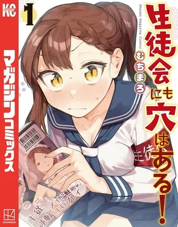 Seitokai ni mo Ana wa Aru! 1~12 manga cover