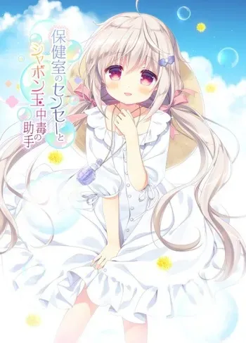 [Citrus] Hokenshitsu no Sensee to Shabondama Chuudoku no Joshu manga cover