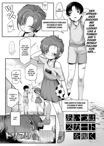 [Toriburi] Aitsu wa Skirt o Haku (COMIC LO 2021-10) [English] [Digtail] manga cover